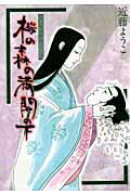 桜の森の満開の下