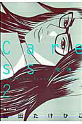 Caress〜愛撫〜 2