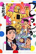フロマンガ