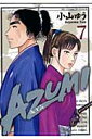 AZUMI-あずみー（7）
