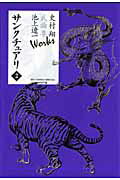 サンクチュアリ 2 Works
