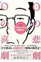 Oの悲劇Oの喜劇