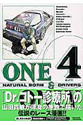 新装版 ONE＆ONLY 4