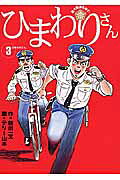 ヒマワリサン