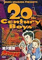 20世紀少年 本格科学冒険漫画 2