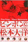 新装版 ピンポン C