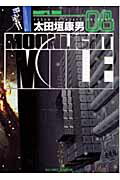 MOONLIGHT MILE 8