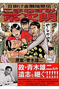 こまねずみ常次朗 7