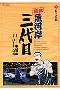 築地魚河岸三代目 7