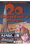 20世紀少年 本格科学冒険漫画 13