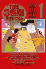 THE3名様
