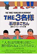 THE3名様 激辛スパイシーポテトの章