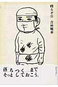 殴るぞ 3