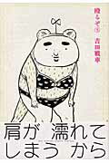 殴るぞ 5