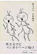 殴るぞ 7