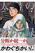 太陽の黙示録 vol.7