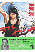 ラストイニング