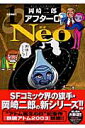 アフター0 Neo（1）