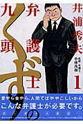 弁護士のくず