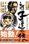子連れ狼