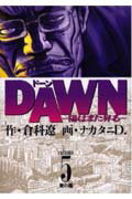 DAWN-陽はまた昇る- 5