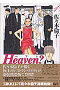 新装版 Heaven？ 1