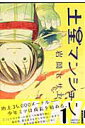 土星マンション(1)