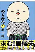 のらみみ