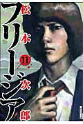 フリージア 11