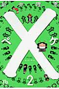 ×-ペケ- 2
