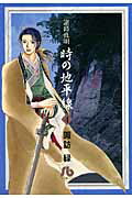 諸葛孔明時の地平線 4
