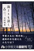 ウミヨリモフカク