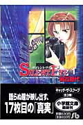 サイレント・アイ 1