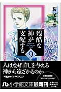 ザンコクナカミガシハイスル
