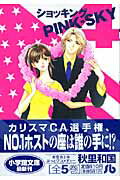 ショッキングPINK-SKY 4