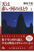 天は赤い河のほとり 1