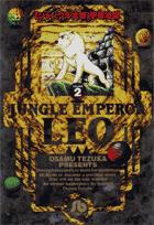 ジャングル大帝