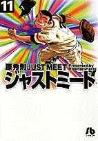 ジャストミート