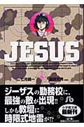 JESUS 5