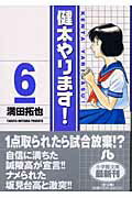 健太やります！ 6