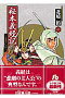 秘本義経記 ますらお 1