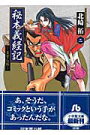 秘本義経記 ますらお