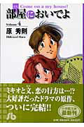 ウチニオイデヨ