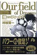 俺たちのフィールド Stage3