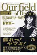 俺たちのフィールド Stage6