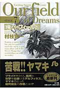 俺たちのフィールド Stage7