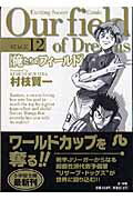 俺たちのフィールド Stage12
