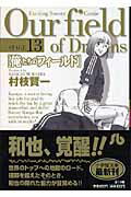 俺たちのフィールド Stage13