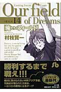 俺たちのフィールド Stage14