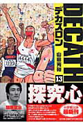 デカスロン